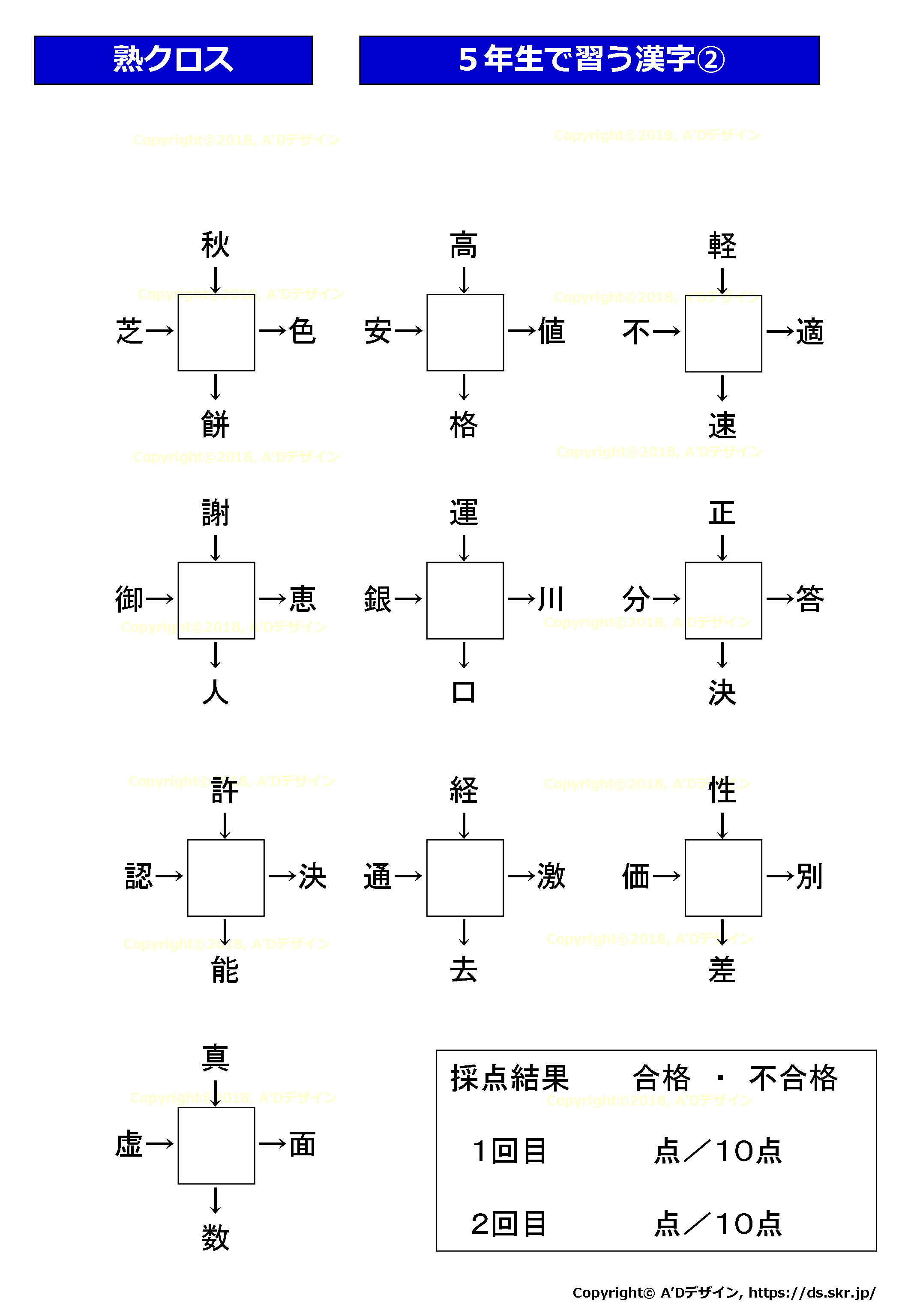 熟語クロスワード】漢字を当てはめるクロスワード10問クイズです