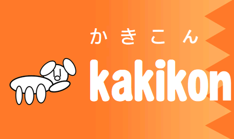 かきこん/kakikon】ページ埋め込み対応・コメント掲示板